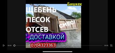 кок жар ж м: Өзү төкмө, Көмүр, кум, шагыл, кара топурак жеткирүү, ылгоо, Шаар ичинде, жүк ташуучу жумушчусу менен