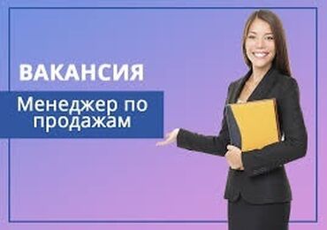 coll центр: Сатуу боюнча менеджер