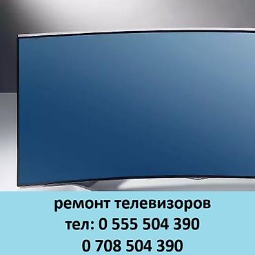 Ремонт телевизоров: Ремонт телевизоров всех видов и размеров. Что делаем: - Диагностика и — 4