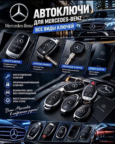 e 55 amg: Автоключи для Mercedes‑Benz — все виды и профессиональные услуги Типы — 1