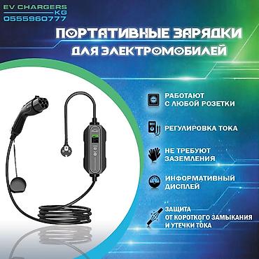 ⚡ Продаются современные зарядные станции для электромобилей —