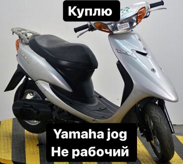 Скупка мототехники: Куплю скутер Yamaha jog