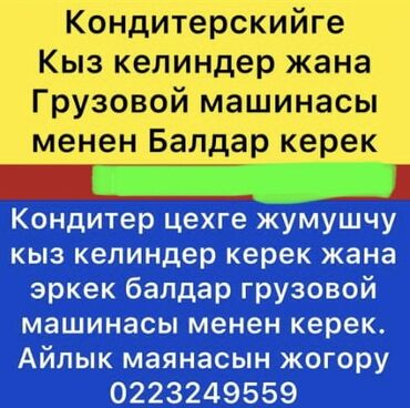 работа в охрану: Талап кылынат Таңгактоочу, Төлөм Күн сайын, Тажрыйбасыз