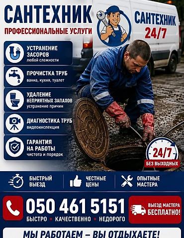 Сантехнические услуги 24/7 Профессиональный ремонт и монтаж