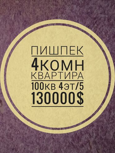 Продажа участков: 4 комнаты, 100 м², Общежитие и гостиничного типа, 4 этаж, ПСО (под самоотделку)