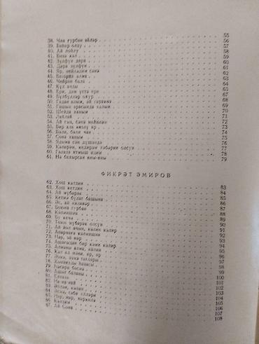 mahni yüklə: Azərbaycan Xalq Mahnıları (1956) I cild Tərtib edəni - SSRİ xalq — 4