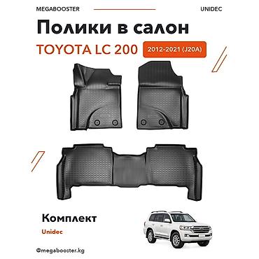 Аксессуары для салона: Полики Unidec в салон Toyota Land Cruiser 200 (J20A), 2012–2021 - — 1