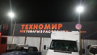 Изготовление рекламных конструкций: | Вывески, Лайтбоксы, Таблички, | Монтаж, Демонтаж, Разработка дизайна at lalafo.kg — 10 Изготовление рекламных конструкций: | Вывески, Лайтбоксы, Таблички, | Монтаж, Демонтаж, Разработка дизайна — 10