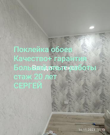 Поклейка обоев: Поклейка обоев | Обои под покраску, Фотообои, Бумажные обои Больше 6 лет опыта — 7