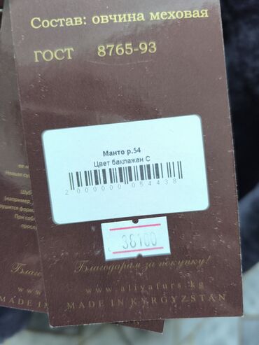 Шубы: Шуба из натуральной овчины (мутон), цвет баклажан Особенности: - — 10