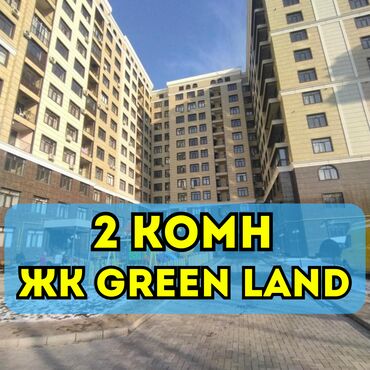 квартира берилет 5мкр: 2 бөлмө, 66 кв. м, Элитка, 1 кабат, Евроремонт