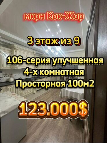 Продажа квартир: 4 комнаты, 100 м², 106 серия улучшенная, 3 этаж, Евроремонт