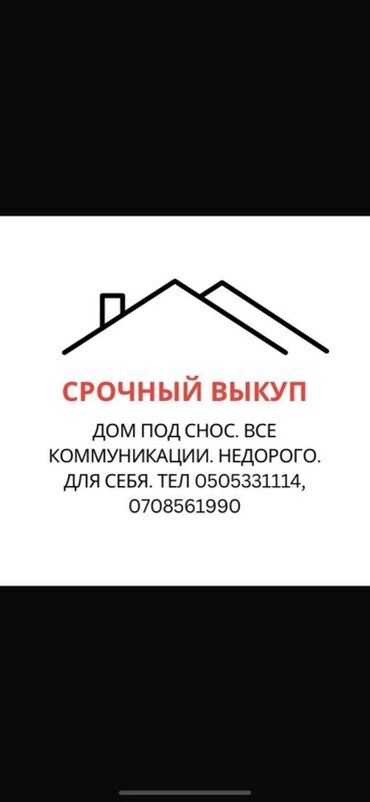 продаю или меняю с доплатой мне: 100 кв. м, 3 бөлмө, Забор, тосулган