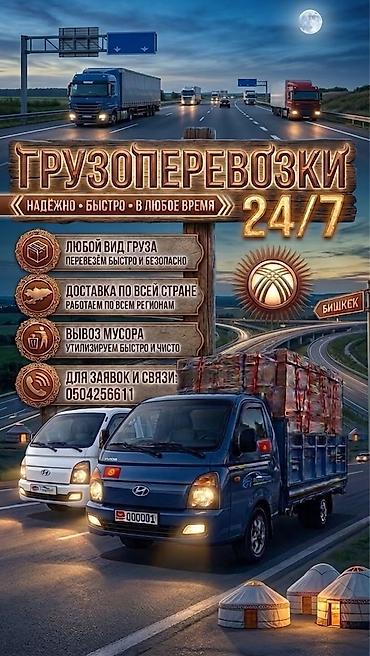 надо делать: Грузоперевозки 24/7 Портер тахси портер тахси портер тахси портер — 1