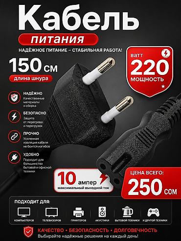 nintendo controller: Кабель питания (длина 1,5 м) - Тип разъёмов: вилка Europlug (2‑pin) — — 2