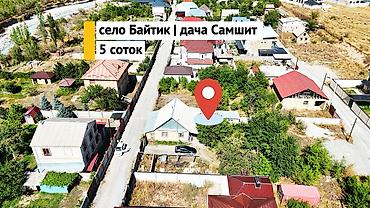 сдаю комнату бишкек: 5 соток, Для строительства, Красная книга — 1