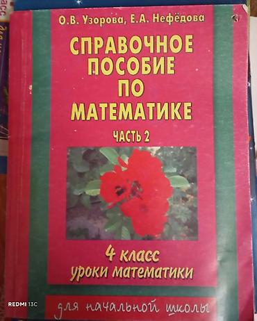 Книги и журналы: Hərəsi 2 man. hamısı bir yerdə. Rus dili və riyaziyyat üzrə dərs — 5