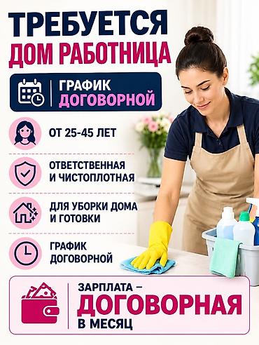 няни на дом: Требуется Домработница, График: Гибкий график, Оплата: Ежемесячно — 1