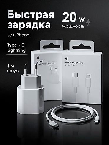 ORIGINAL❗️Быстрая зарядка для iPhone, мощность 20 Вт. Заряжает телефон