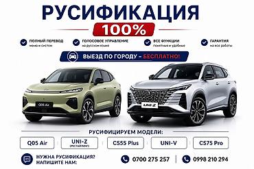 geely coolray русификация: Русификация авто, Китай, Changan — 1