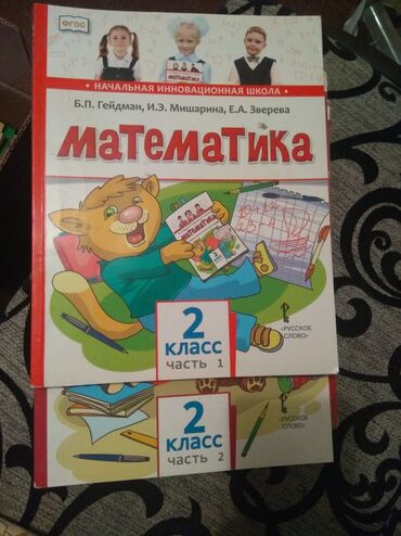 математика книга 1 класс: Учебники «Математика» для начальной школы (серия «Начальная