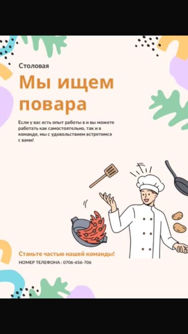 повар ваканция: Требуется Повар : Национальная кухня, 1-2 года опыта