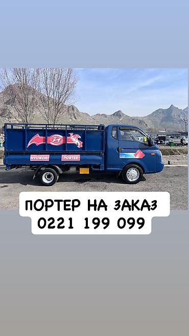 it hub: Портер на заказ 
Доставка по городу Манас(Жалал Абад) — 1