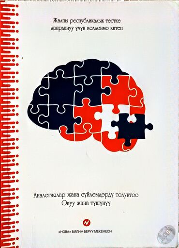 капаланба китеп окуу: КЫРГЫЗЧА ЖРТ КОЛДОНМО КИТЕП | ОРТ КНИГИ НОВА кыргыз тили аналогия