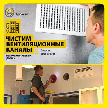 слом дома и вывоз мусора цена: Чистка вытяжки.чиска вентиляции.ЧИСТКА ВЫТЯЖКИ!!!ЧИСТКА ВЕНТИЛЯЦИОННЫХ