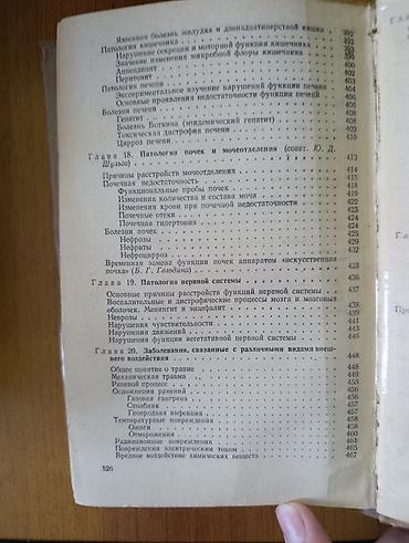поис: Книга: «Патологическая анатомия и патологическая физиология» Автор: А — 7