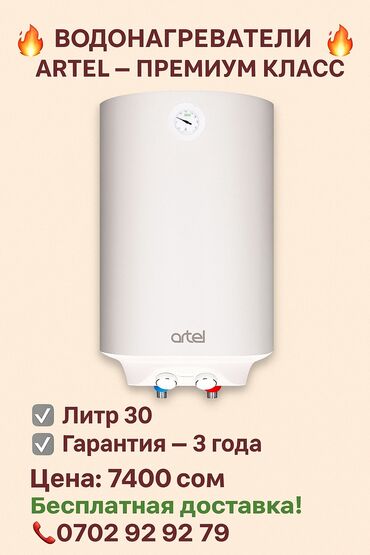 гор баня: Водонагреватель Накопительный, 30 л