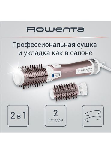 lightness keratin hair therapy: Фен Rowenta, Бытовой, Фен-щетка, Ионизация, Увлажнение волос