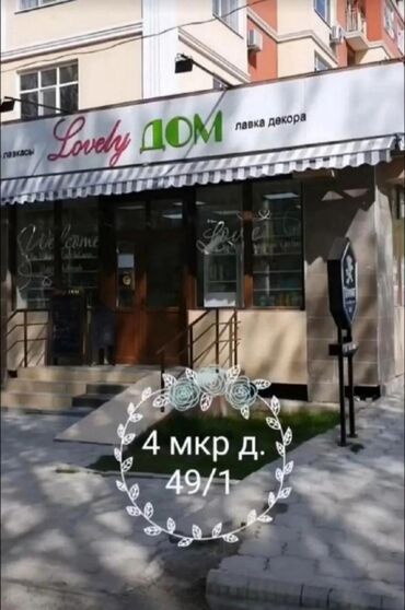 prodam svoj dom в Кыргызстан: Сдаю нежилое помещение в элитке, идеально под студию и салон красоты