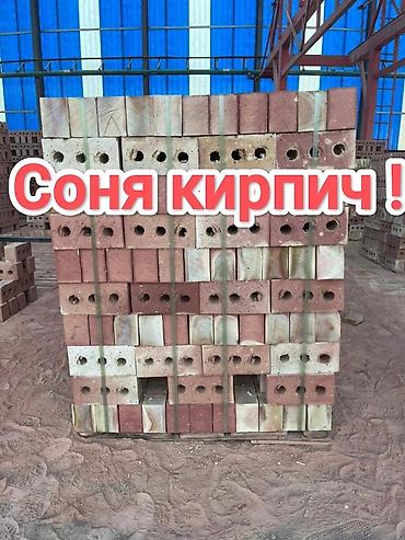 Керамикалык, Бодурланган, Тешиктүү кирпич, Бирдик, 250×120×65
