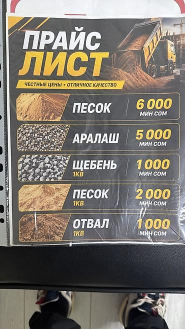 кой оптом: Поставка нерудных материалов для строительства. Ассортимент: - Песок — 1