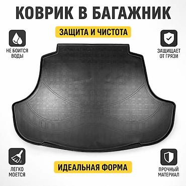 Полики в багажник — под конкретный кузов вашей машины. Комплект под
