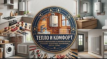 делаем отопление: Тепло и Комфорт — профессиональная установка котлов Услуги: - Монтаж — 1