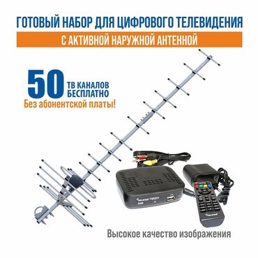 антена для телевизора: Санарип антенна и приставка ДЁШЕВО!!! анарип. Санарип антенны