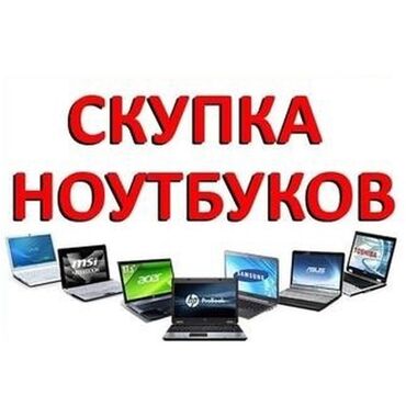 для принтера: Скупка: !!!!!!!телевизор монитор, компьютер принтер телефон