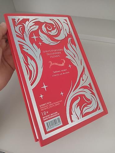 редкие книги: Роман, На русском языке, Новый, Платная доставка — 5