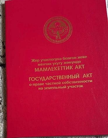 участки учкун: 8 соток, Для строительства, Красная книга — 1