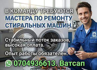 apple ноудбук: Вакансия: мастер по ремонту стиральных машин - Присоединение к — 1