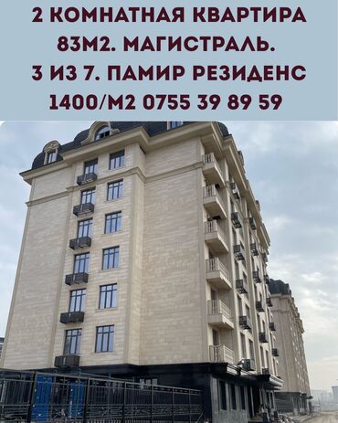 Продажа квартир: 2 комнаты, 83 м², Элитка, 3 этаж, ПСО (под самоотделку)