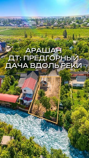 кок джар: 5 соток, Для строительства, Красная книга — 1