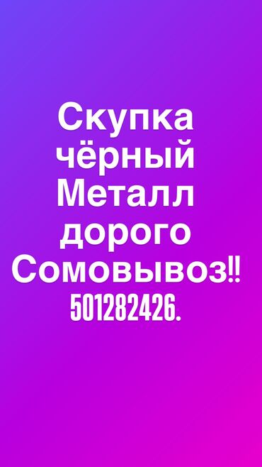 лестница наружная металлическая: Скупка чёрный металл Скупка чёрный металл Скупка чёрный металл