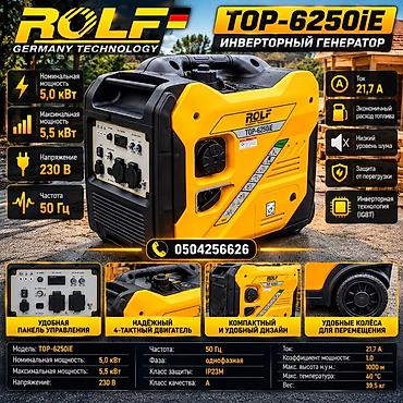 Инверторный генератор ROLF TOP-6250iE Ключевые характеристики: -