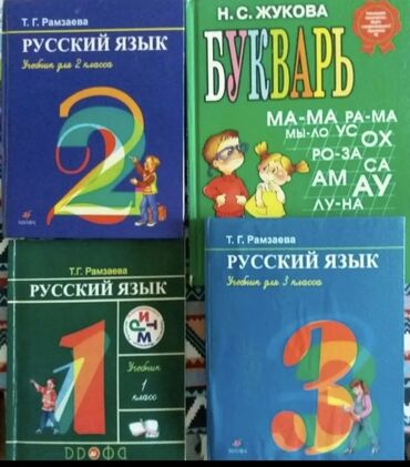 готовые домашние задания по кыргызскому языку 1 класс: Орус тили, 2-класс, Өзү алып кетүү