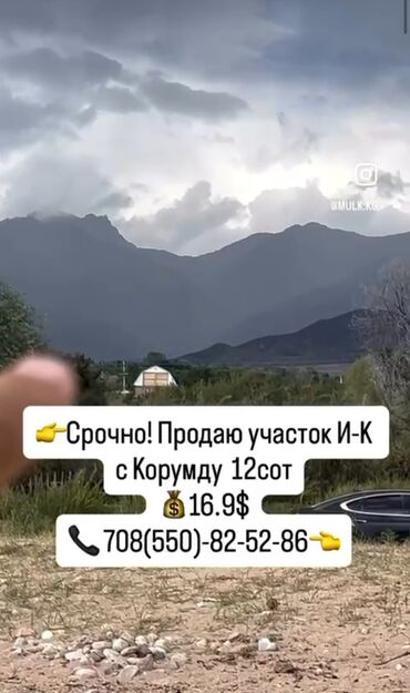 продаю дом в центре города бишкек: 12 соток, Курулуш, Кызыл китеп