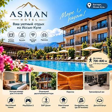 Отдых на Иссык-Куле: ASMAN Hotel — уютный отдых на Иссык-Куле, Бостери - До пляжа 700–800 — 1