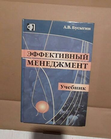 турбо аз газель: Книга Эффективный менеджмент в отличном состоянии. Россия. Большая